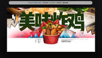 炸鸡