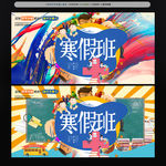 寒假班