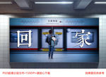 回家