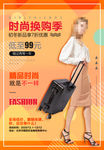 女装服饰门店促销活动海报