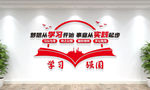 学习强国党建文化墙