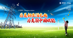 国网电力电塔电力文化