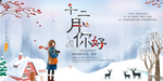十二月你好