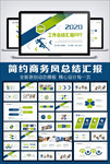 2021工作总结汇报PPT模板