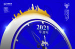 2021年会