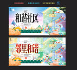社区