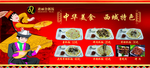 西域特色美食