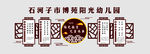 校园文化墙
