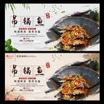吊锅鱼