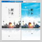 新乡