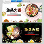 鱼头火锅