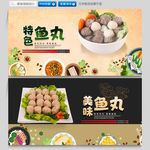 鱼丸