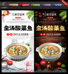 金汤酸菜鱼