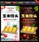 玉米馒头