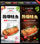 酱爆桂鱼