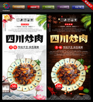四川炒肉