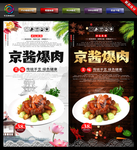 京酱爆肉