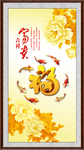 富贵有余