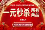 一元秒杀促销图