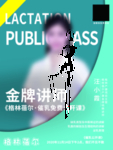 讲师公开课海报
