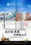 学区洋房地产单页