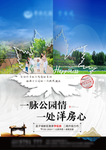 公园洋房地产单页