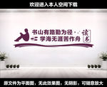 读书文化墙