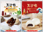 豆沙包