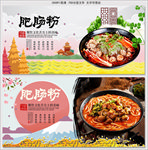 肥肠粉