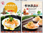 粉丝蒸扇贝