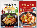 干锅土豆片