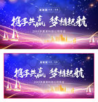 2021年会展板背景企业年会