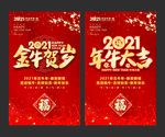 2021金牛贺岁