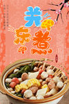 关东煮