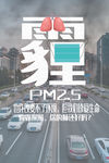 雾霾