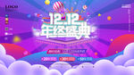 年终盛典