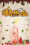 暖冬热饮