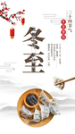 冬至宣传册