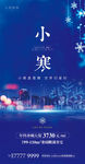 大雪 冬至 小寒 大寒