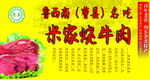 烧牛肉