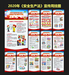 安全生产法宣传周安全生产