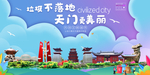 天门垃圾分类卫生城市宣传海报