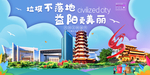 益阳垃圾分类卫生城市宣传海报
