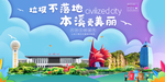 本溪垃圾分类卫生城市宣传海报