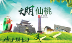 仙桃文明卫生人文体宜居城市海报