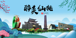 仙桃大醉美魅力山水城市海报