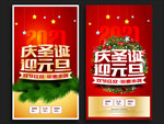 圣诞元旦