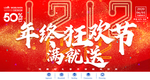 双十二