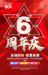 六周年