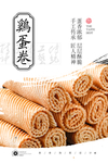 鸡蛋卷